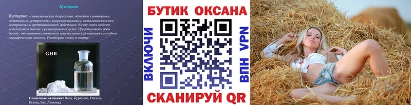 где можно купить   Лодейное Поле  Бутират оксана 